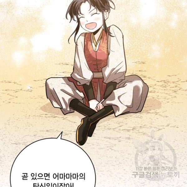 유리의 성 외전 2화 17