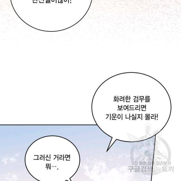 유리의 성 외전 2화 18