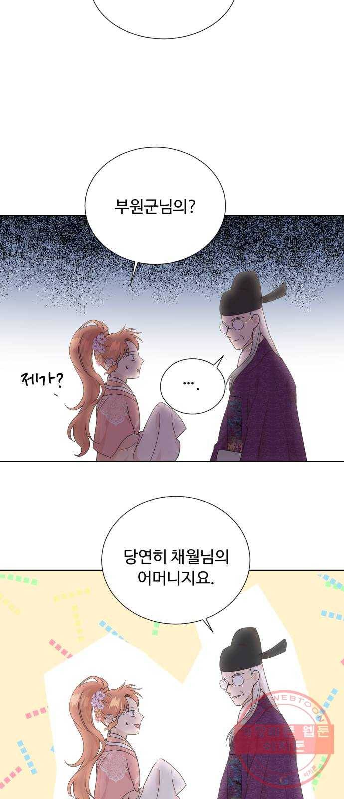 모락모락 왕세자님 2부 16화 3