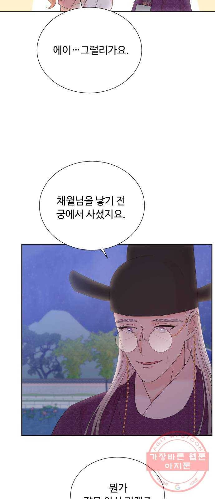 모락모락 왕세자님 2부 16화 4