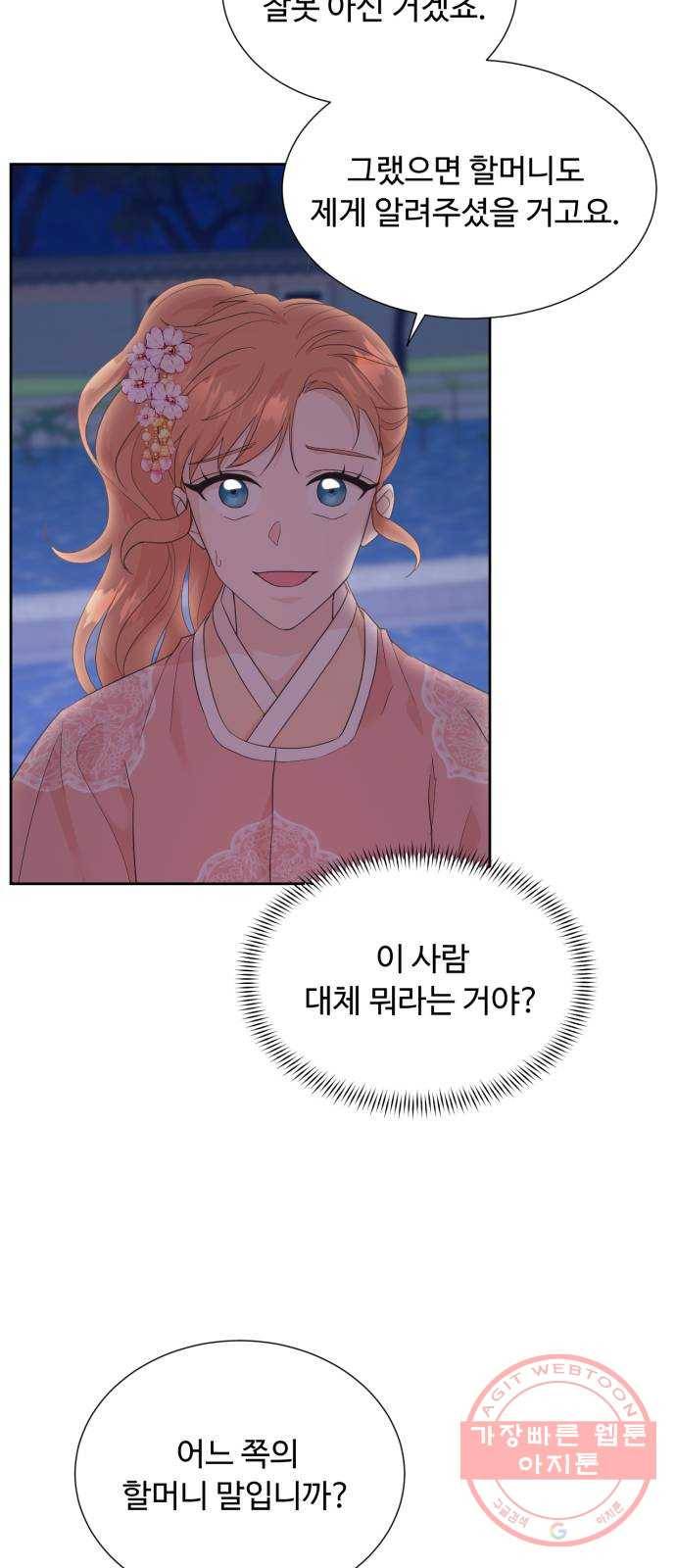 모락모락 왕세자님 2부 16화 5