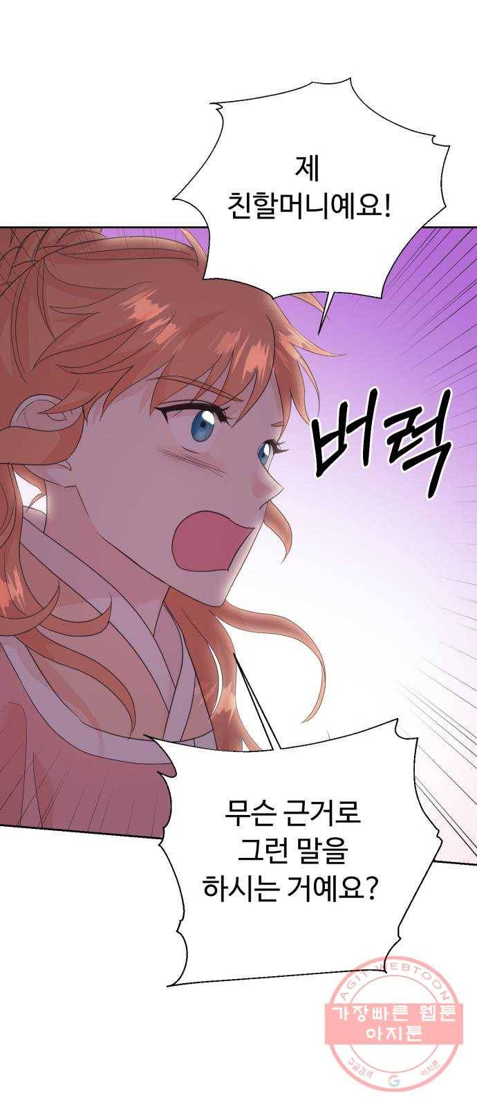 모락모락 왕세자님 2부 16화 8