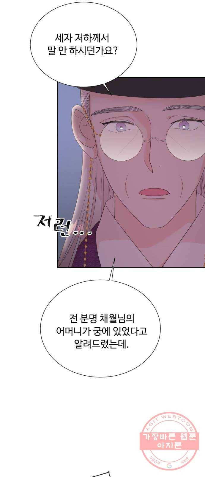 모락모락 왕세자님 2부 16화 9
