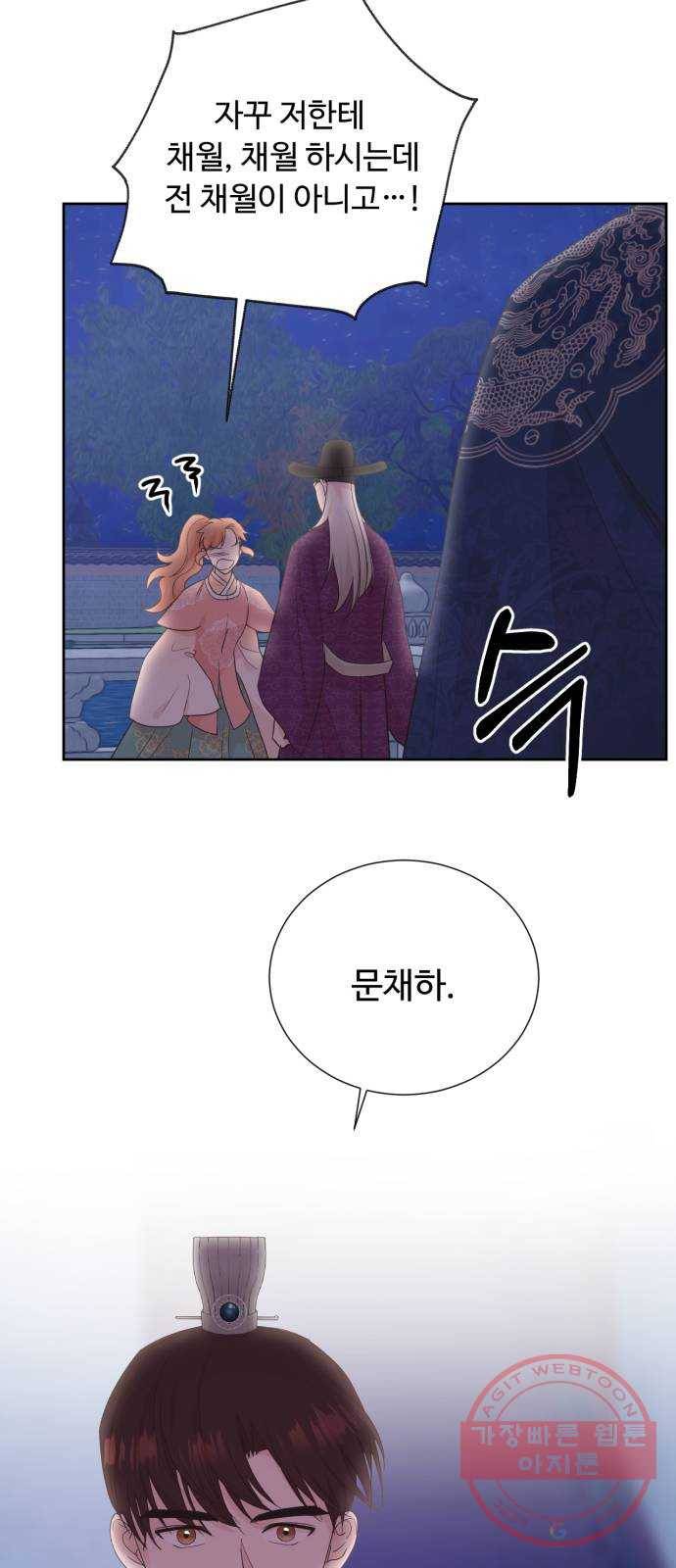 모락모락 왕세자님 2부 16화 10