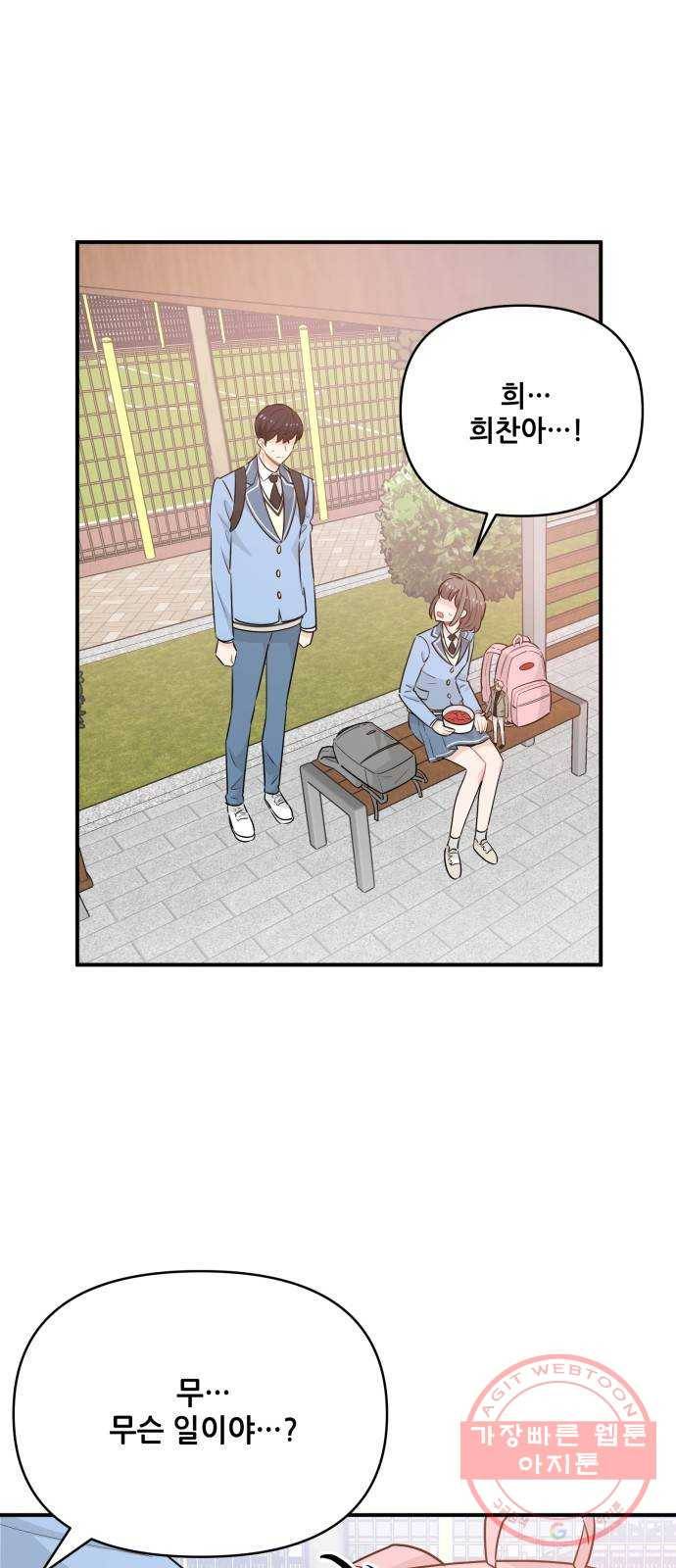 기사님을 지켜줘 20화 1