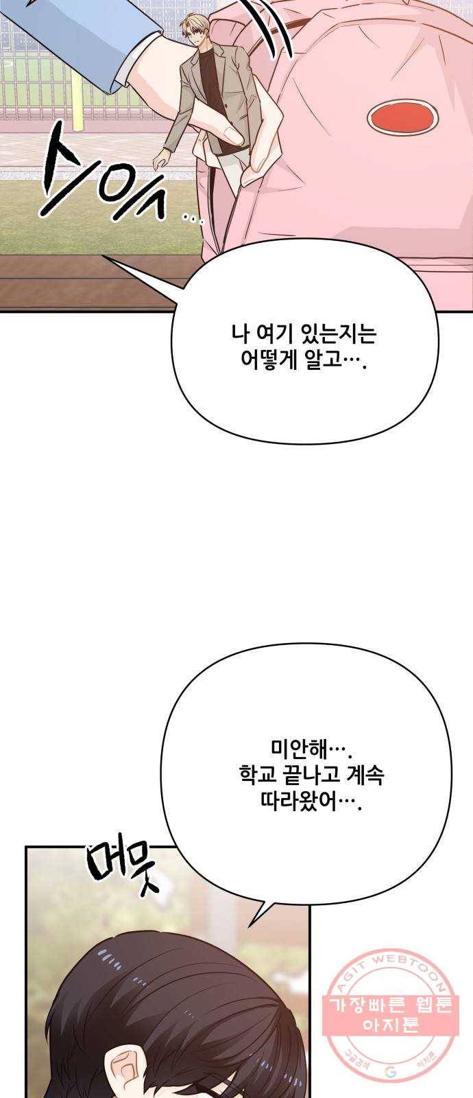 기사님을 지켜줘 20화 2