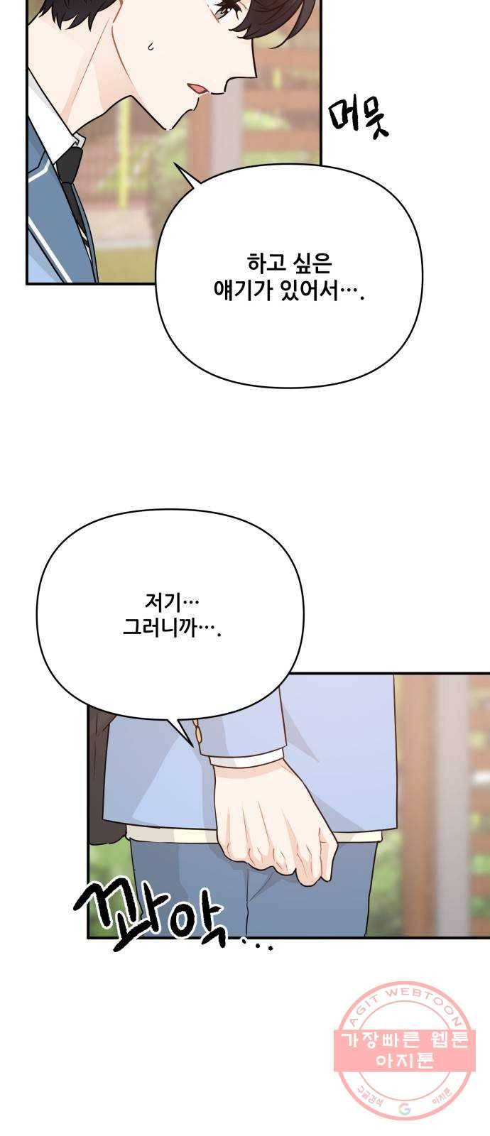 기사님을 지켜줘 20화 3