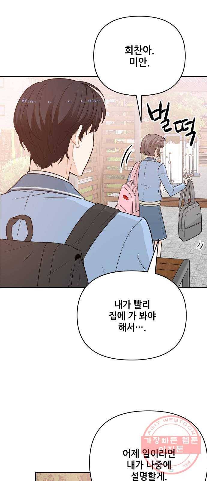 기사님을 지켜줘 20화 4