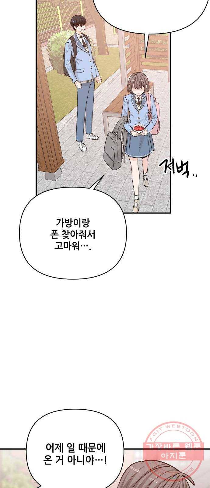 기사님을 지켜줘 20화 5