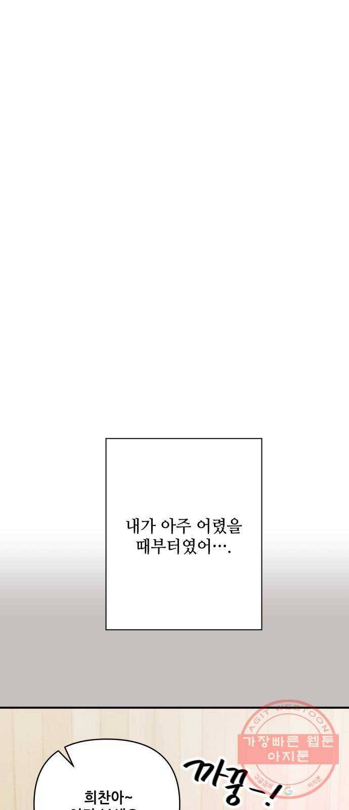 기사님을 지켜줘 20화 10