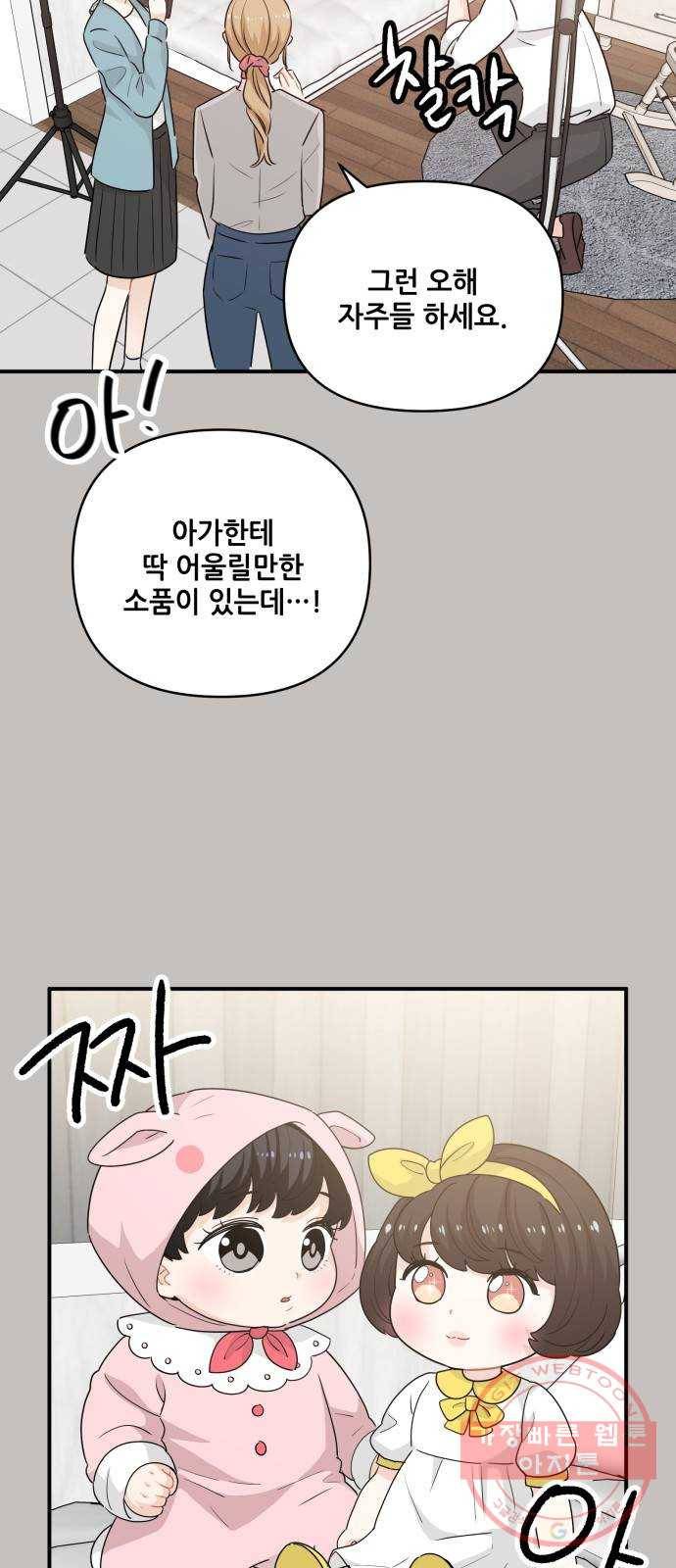 기사님을 지켜줘 20화 12