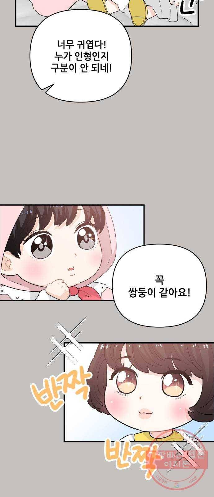 기사님을 지켜줘 20화 13