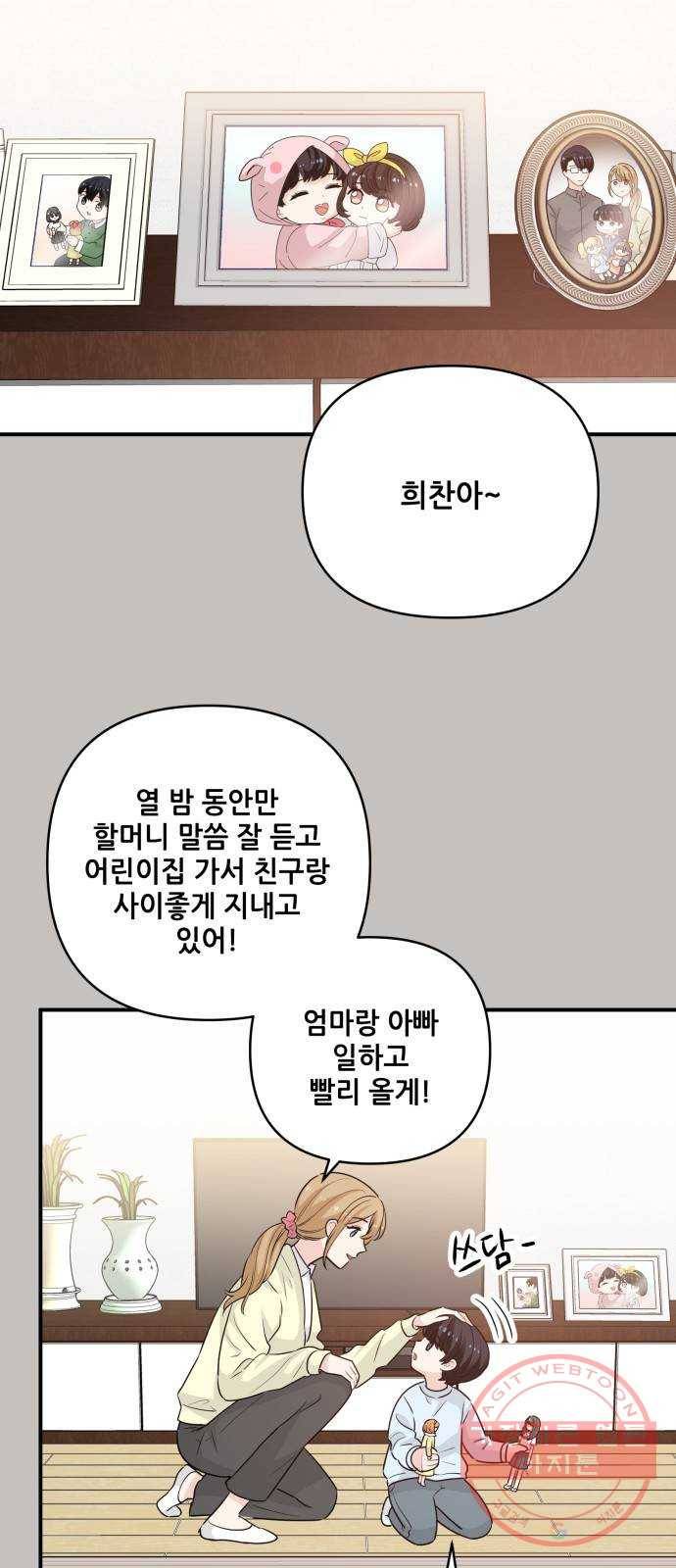 기사님을 지켜줘 20화 15