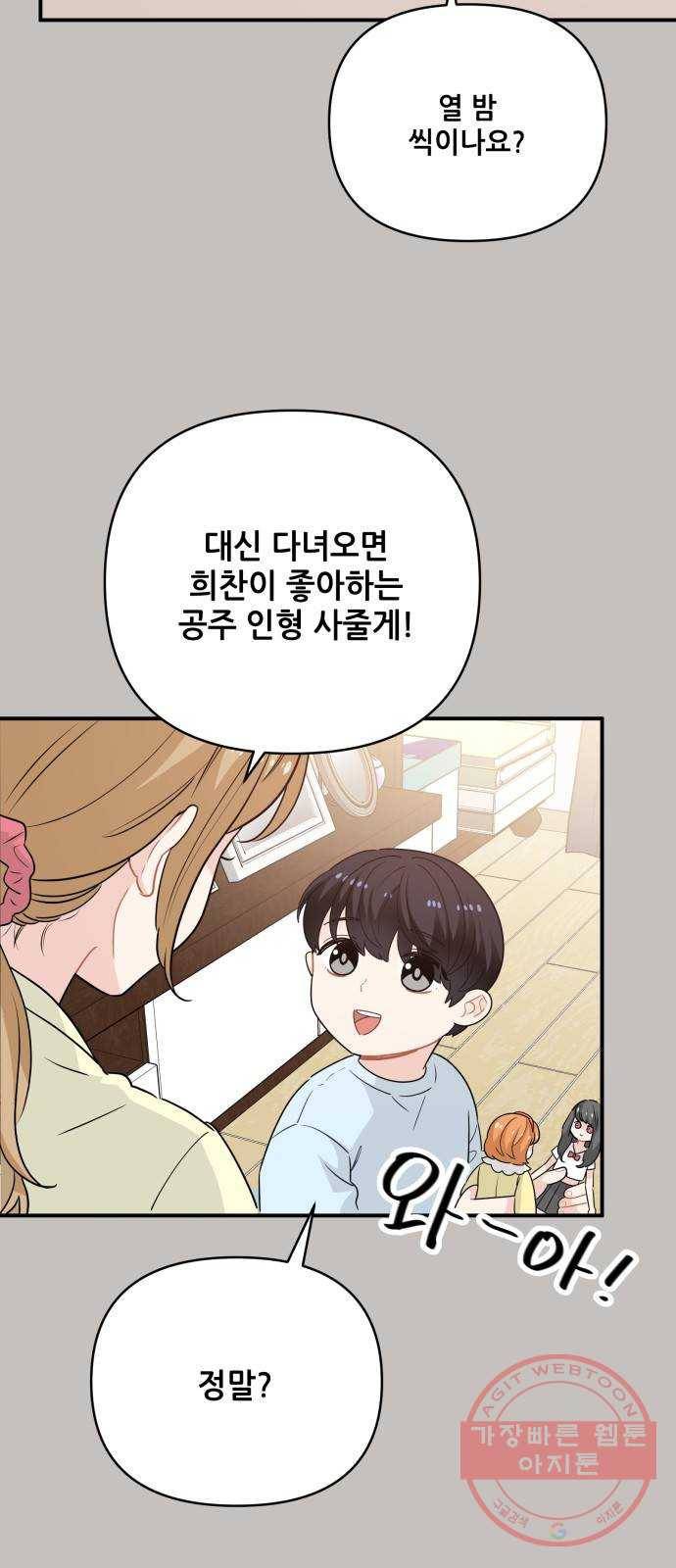 기사님을 지켜줘 20화 16