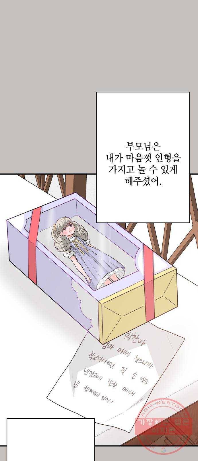 기사님을 지켜줘 20화 17