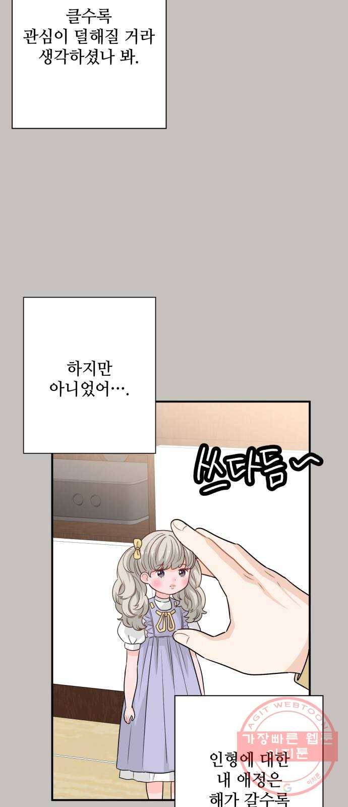 기사님을 지켜줘 20화 18