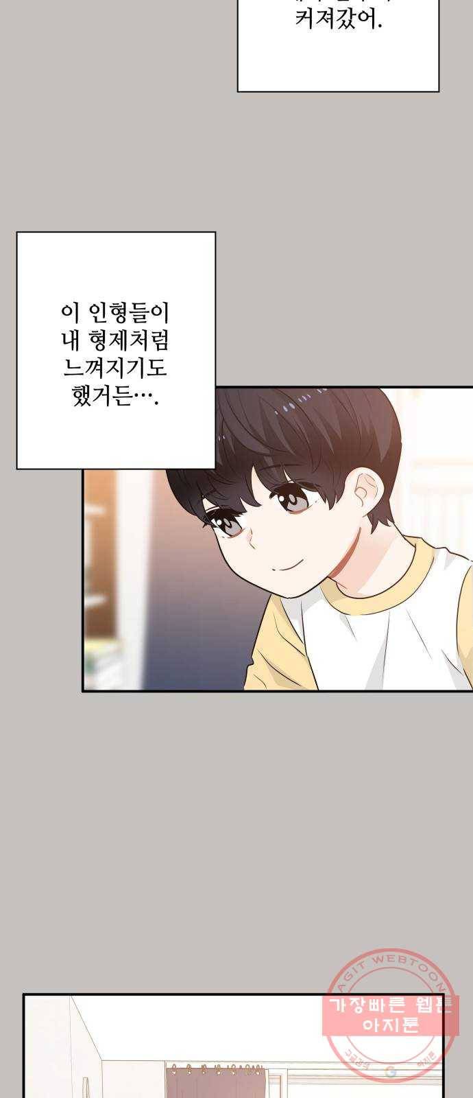 기사님을 지켜줘 20화 19