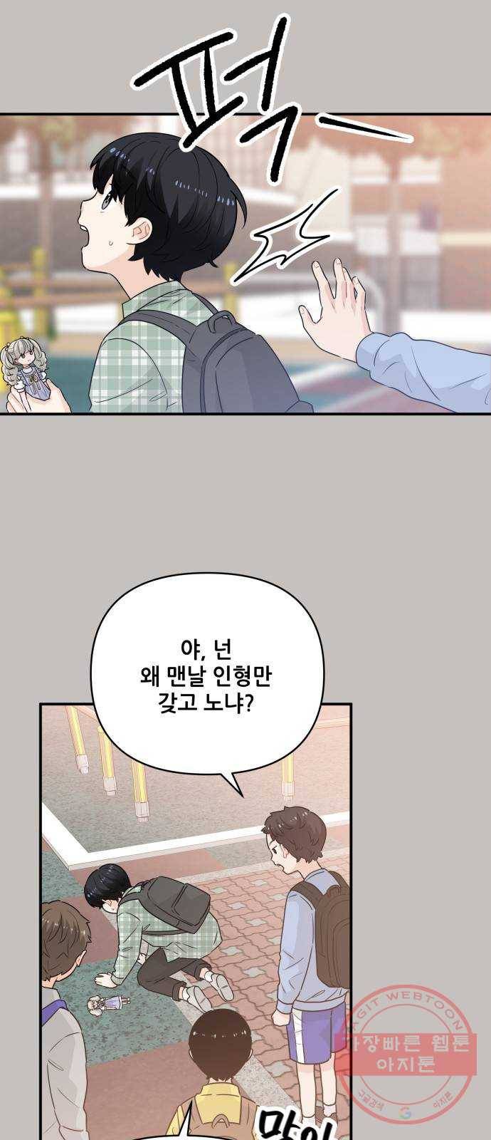 기사님을 지켜줘 20화 21