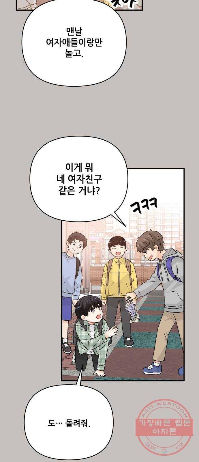 기사님을 지켜줘 20화 22