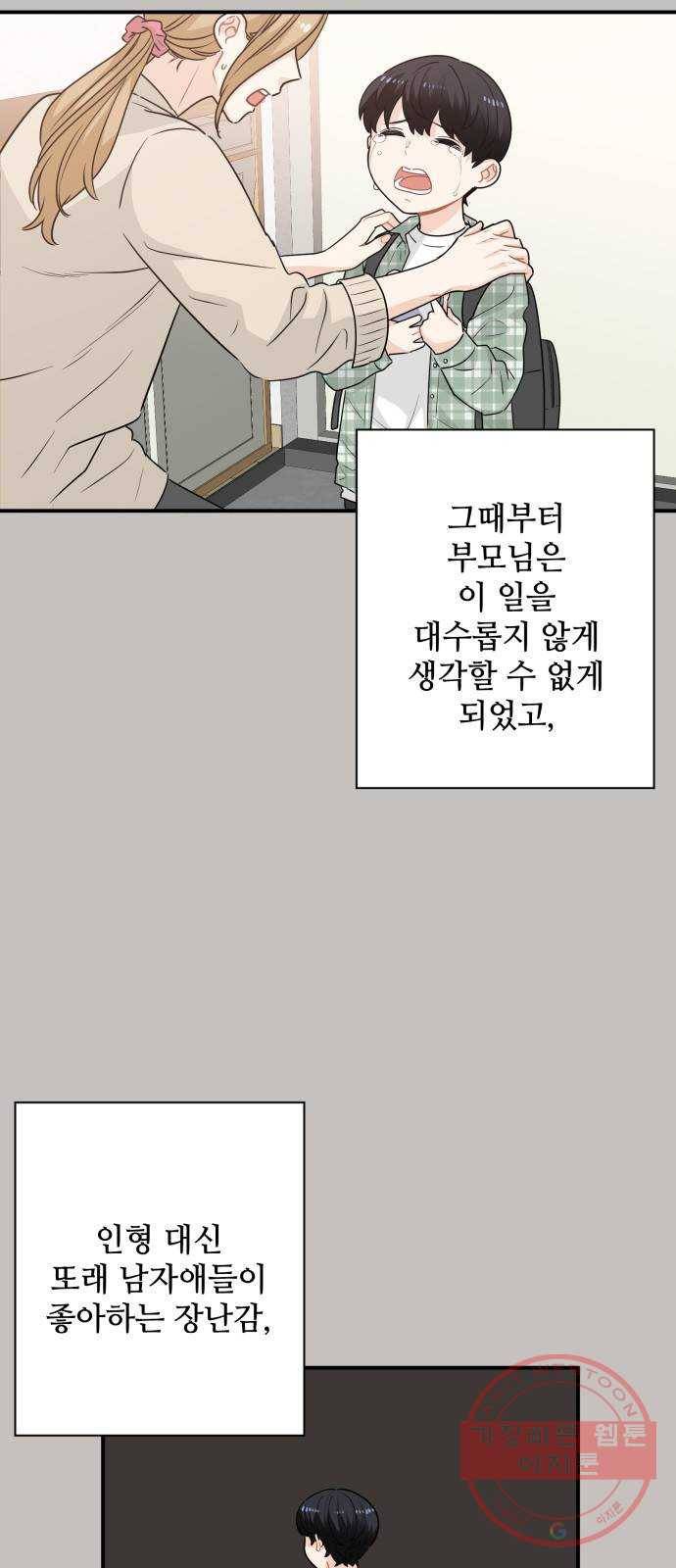 기사님을 지켜줘 20화 24