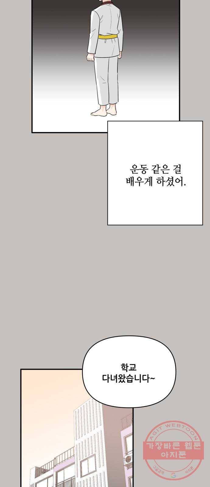 기사님을 지켜줘 20화 25