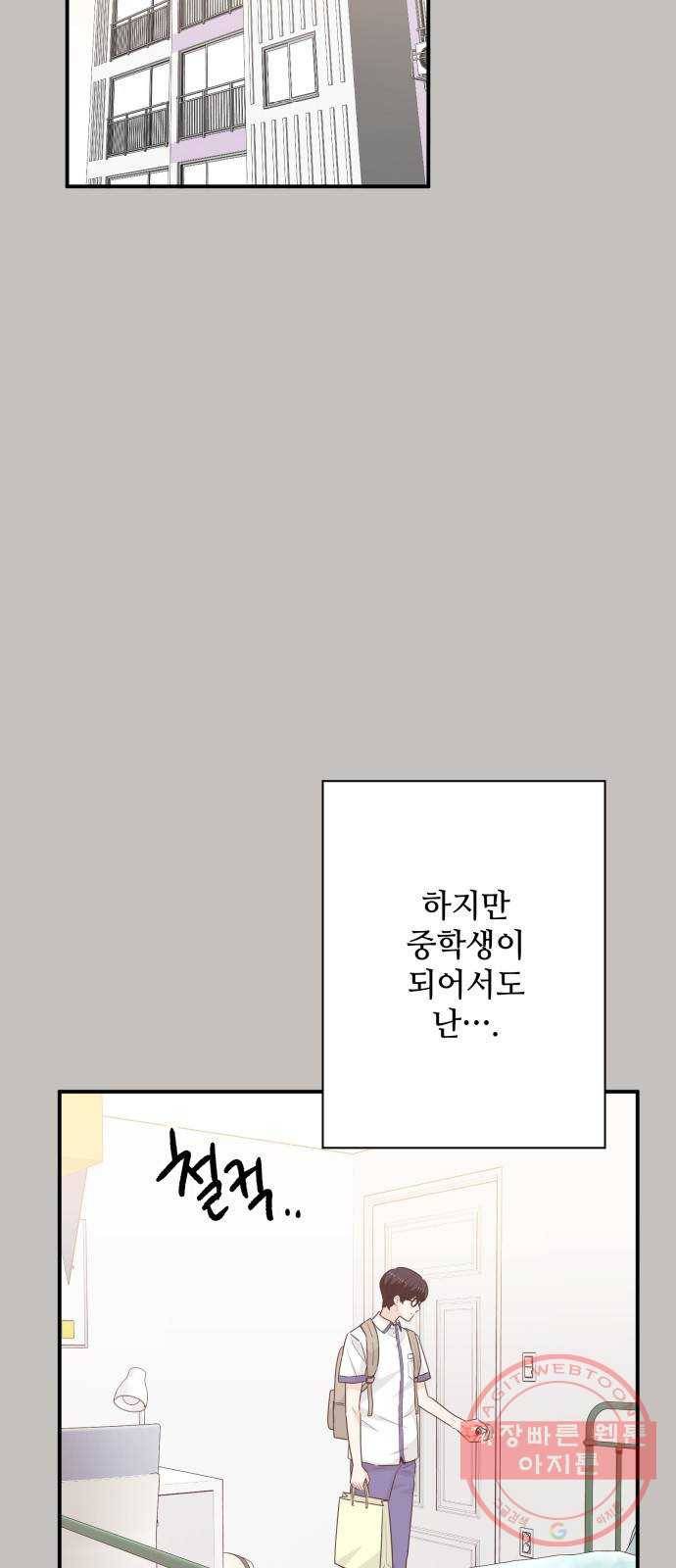기사님을 지켜줘 20화 26