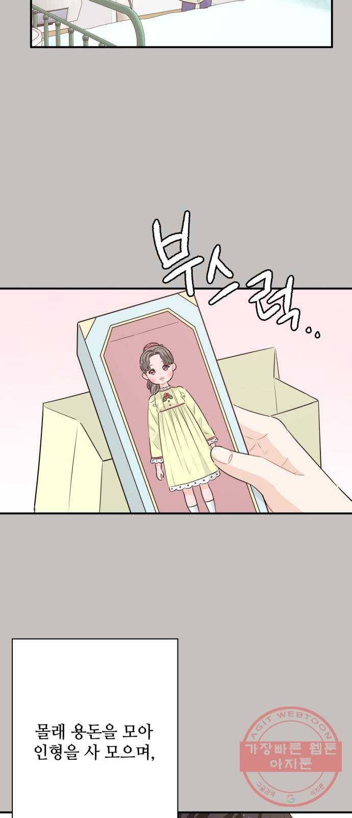 기사님을 지켜줘 20화 27