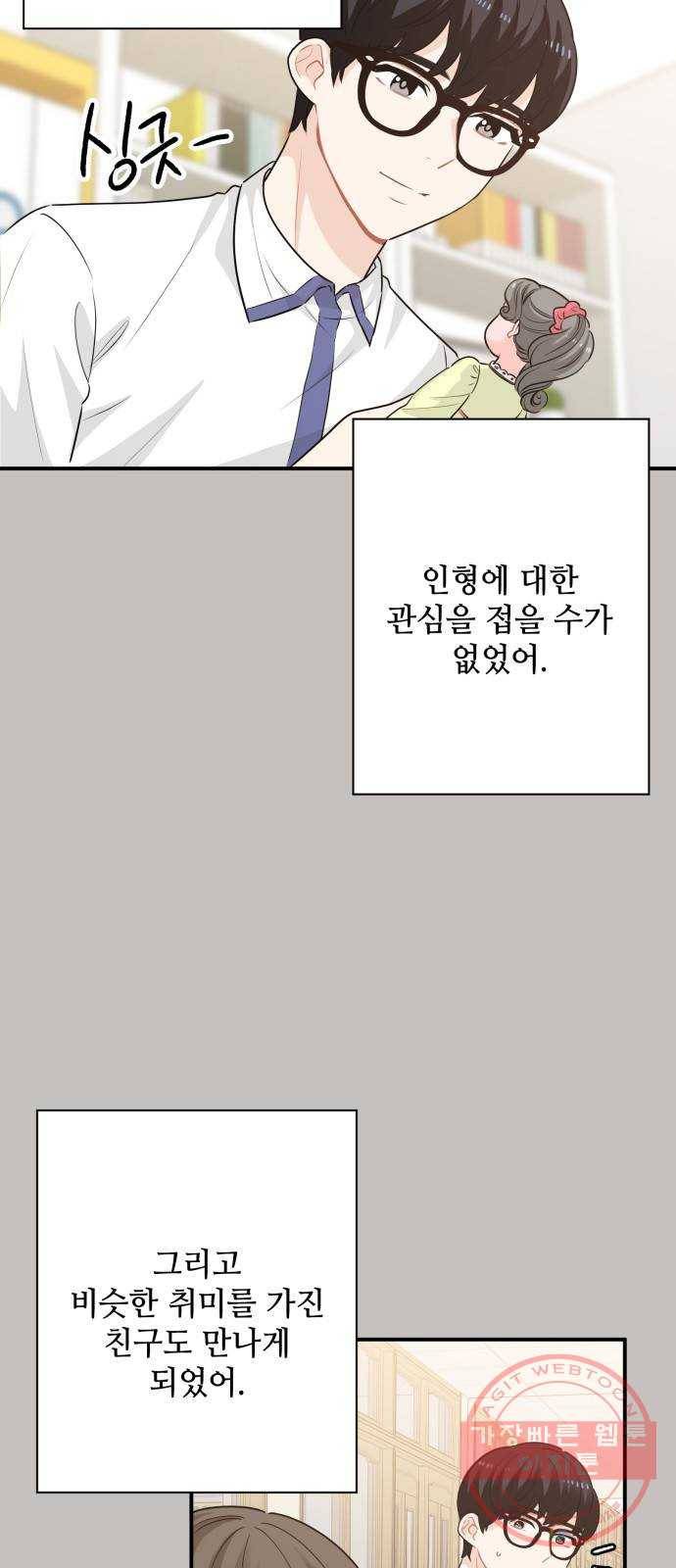 기사님을 지켜줘 20화 28