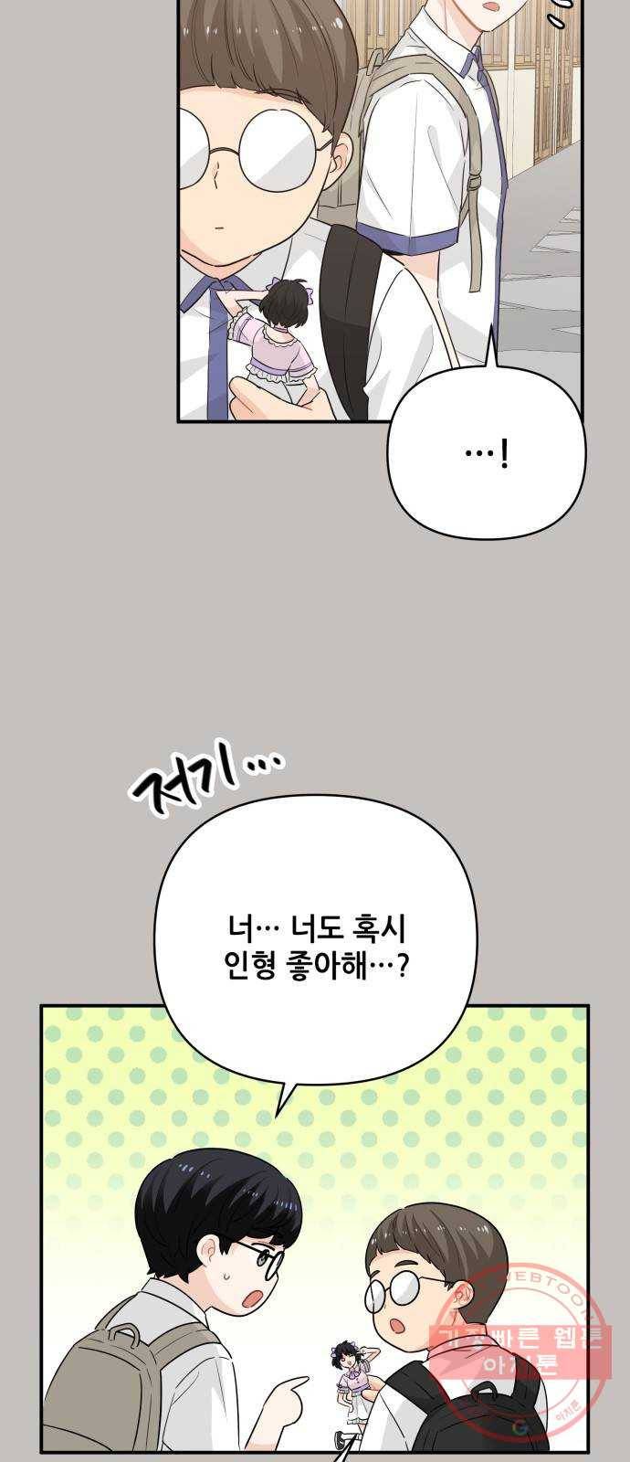기사님을 지켜줘 20화 29