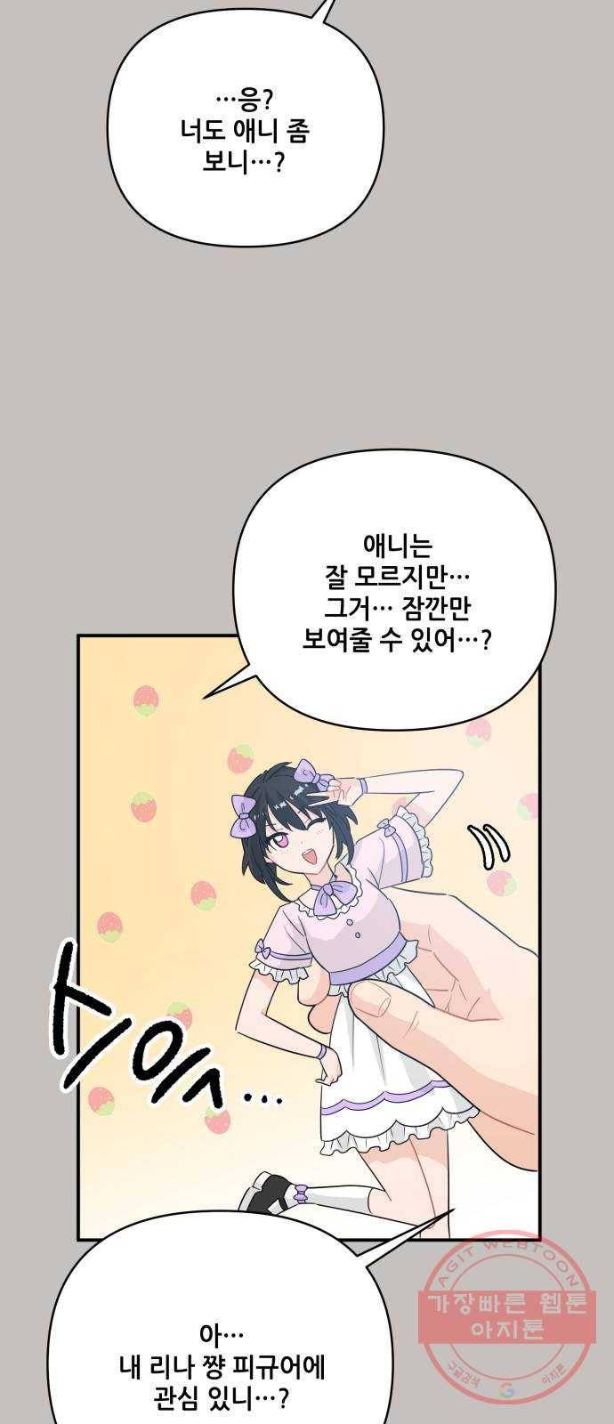기사님을 지켜줘 20화 30