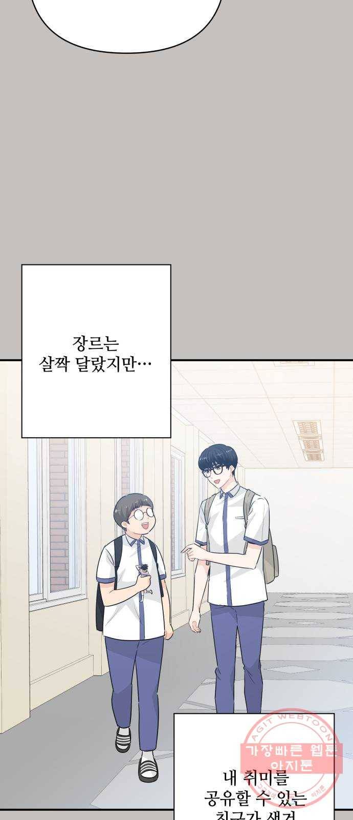 기사님을 지켜줘 20화 31