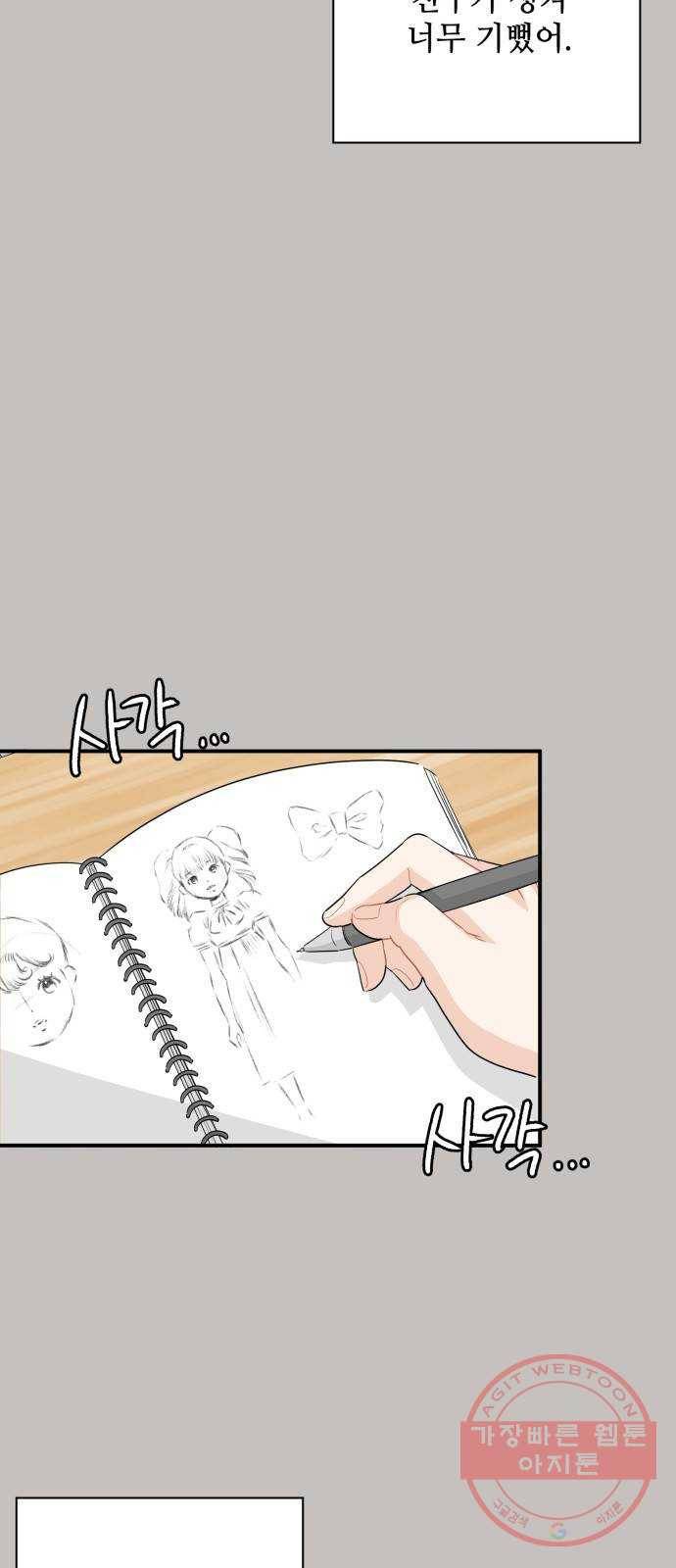 기사님을 지켜줘 20화 32