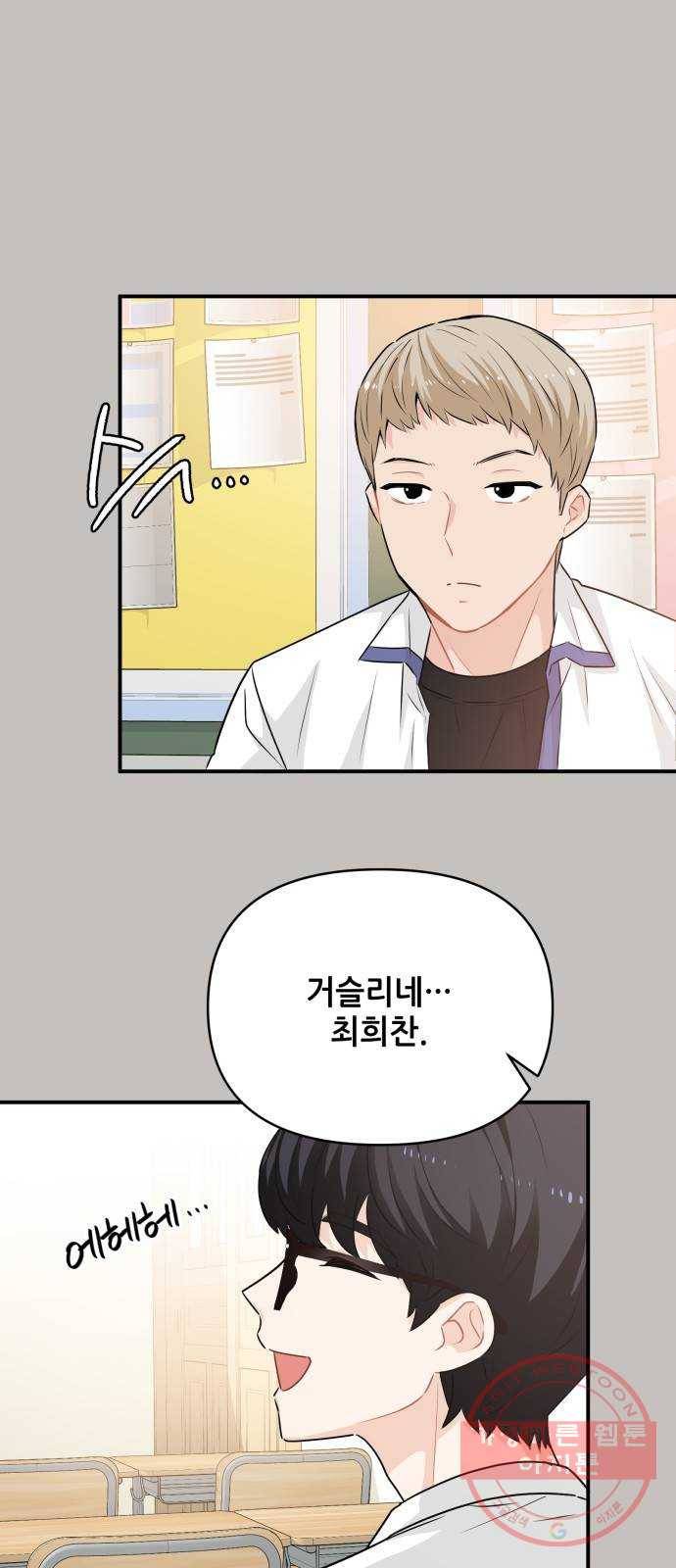 기사님을 지켜줘 20화 36