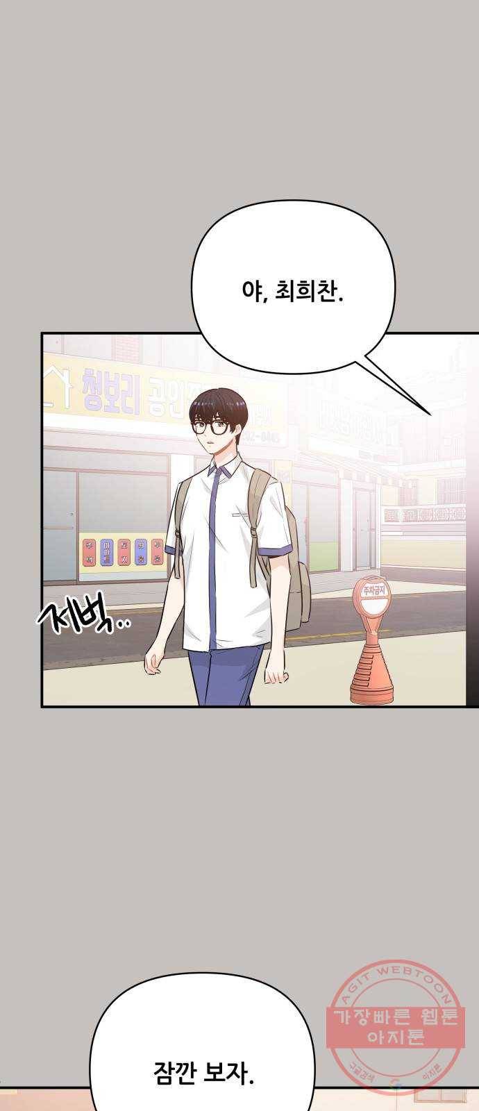 기사님을 지켜줘 20화 38