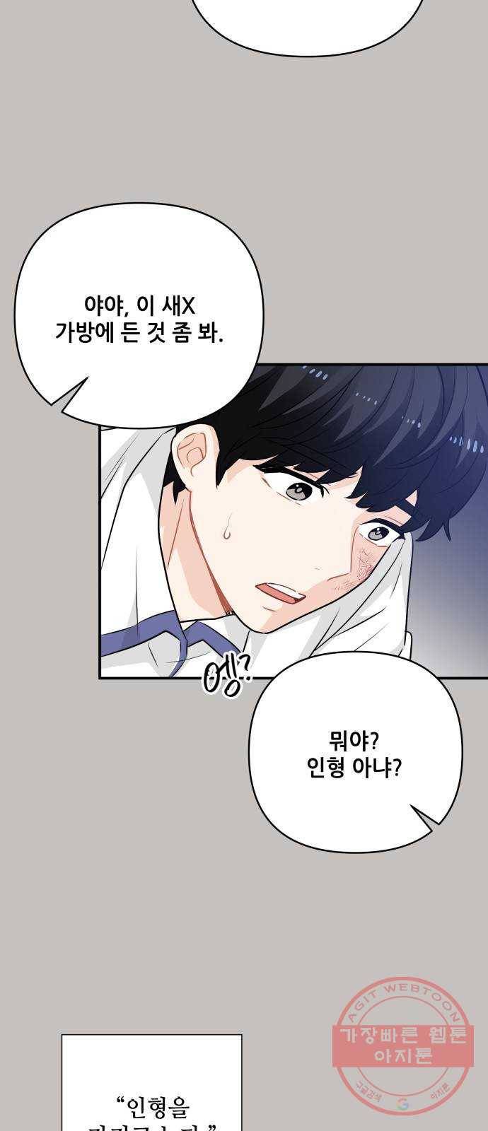기사님을 지켜줘 20화 41