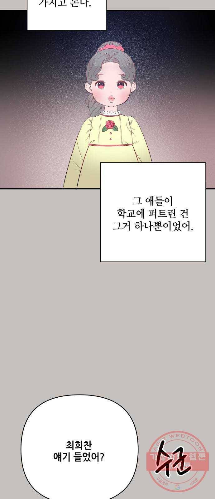 기사님을 지켜줘 20화 42