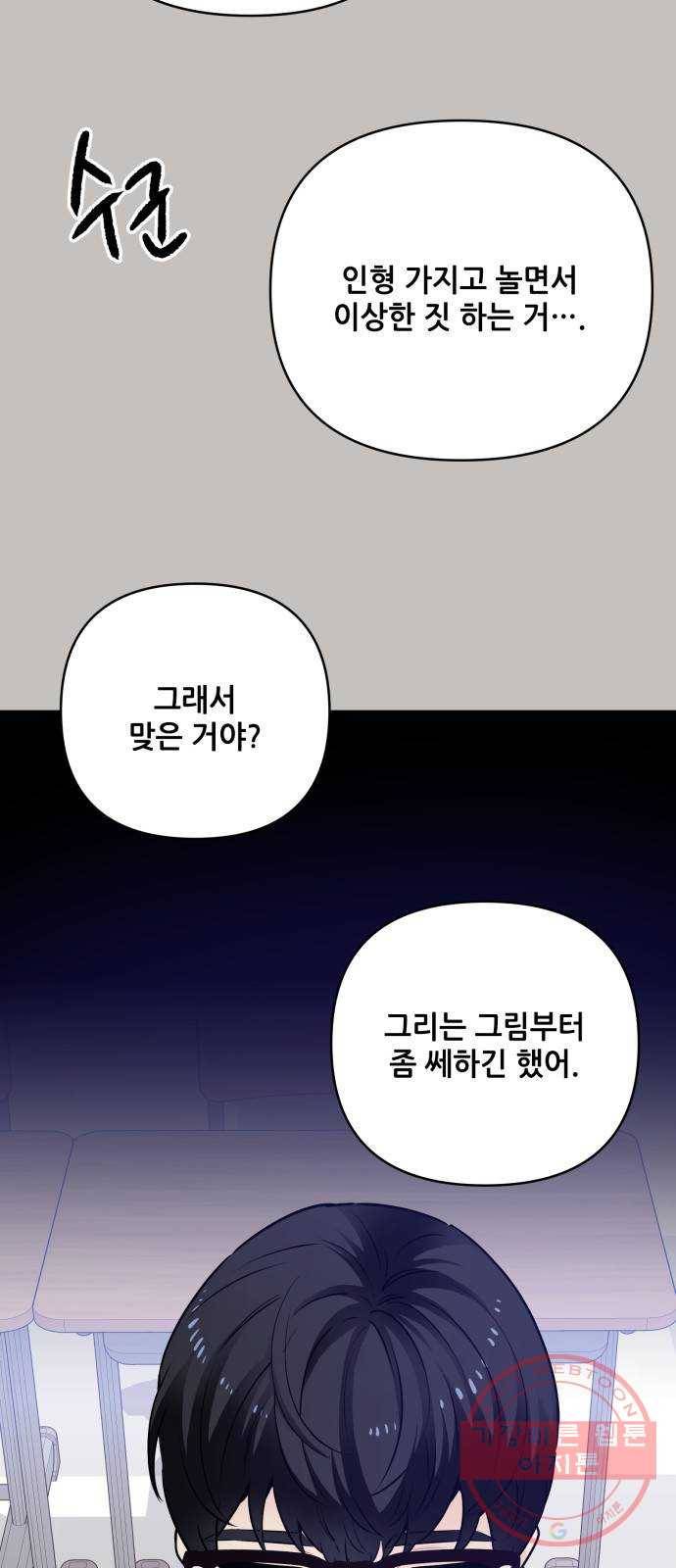 기사님을 지켜줘 20화 43