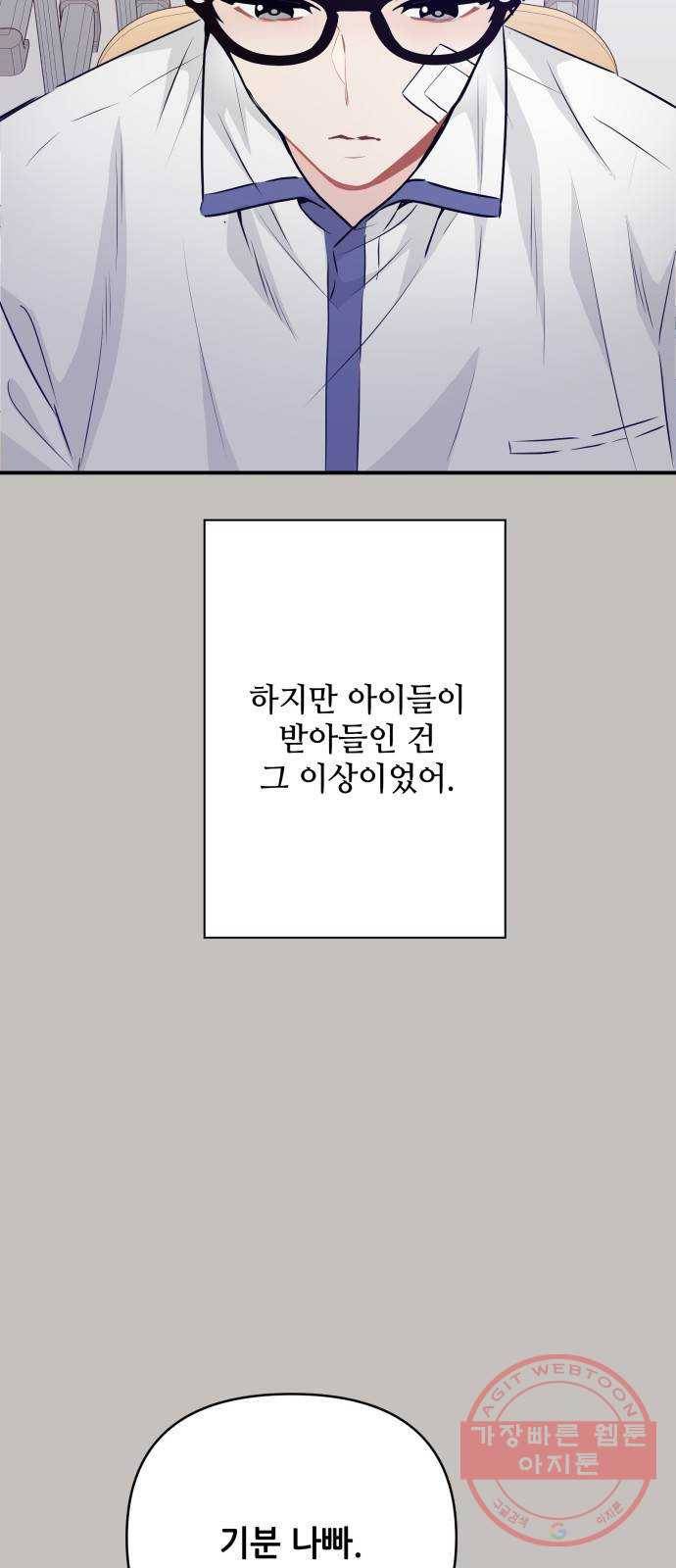 기사님을 지켜줘 20화 44