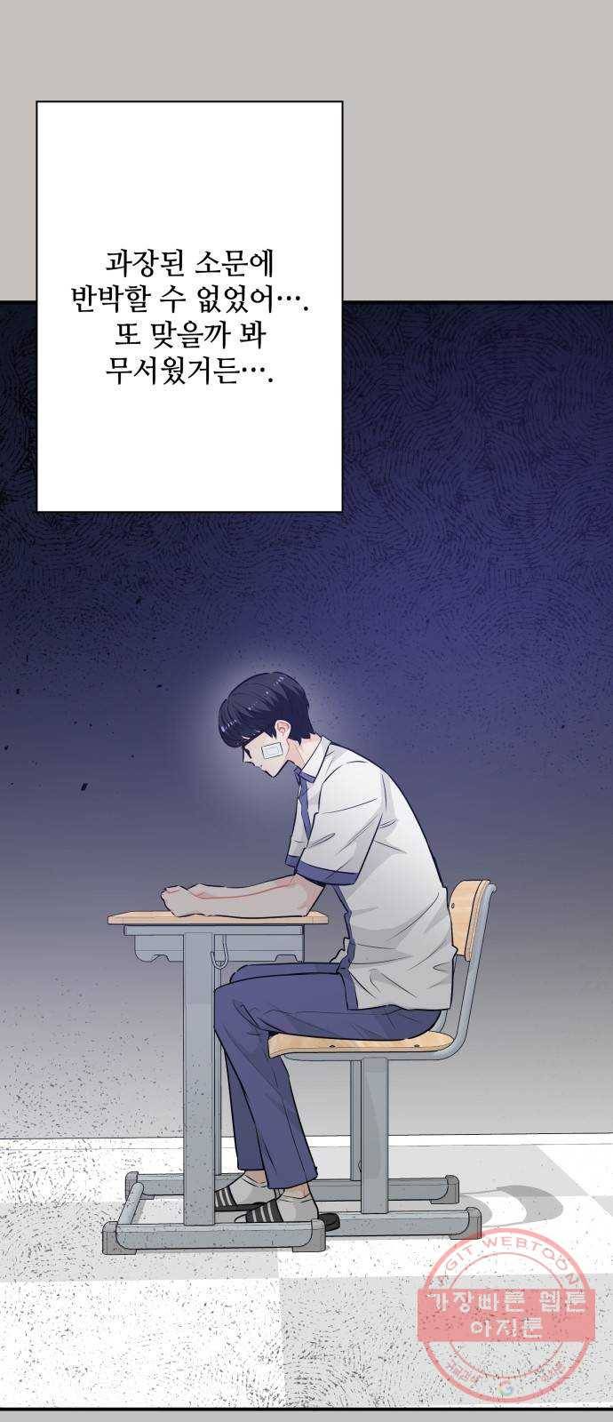 기사님을 지켜줘 20화 48