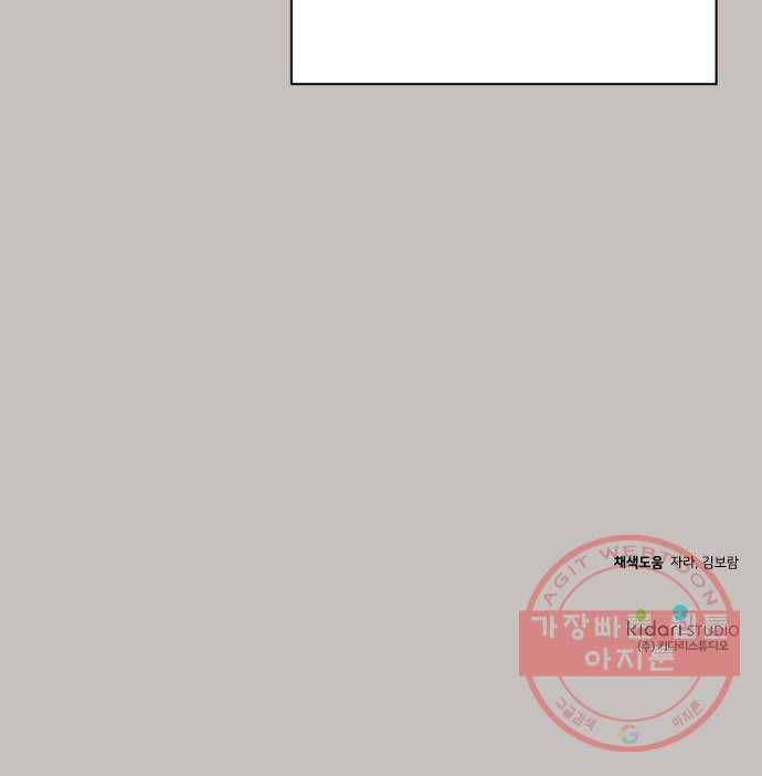 기사님을 지켜줘 20화 50