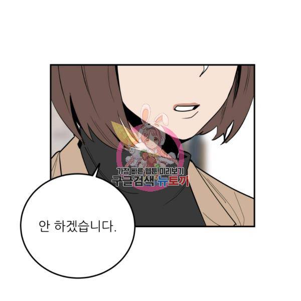내가 죽이기로 했다 21화 1