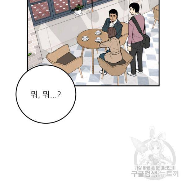 내가 죽이기로 했다 21화 4