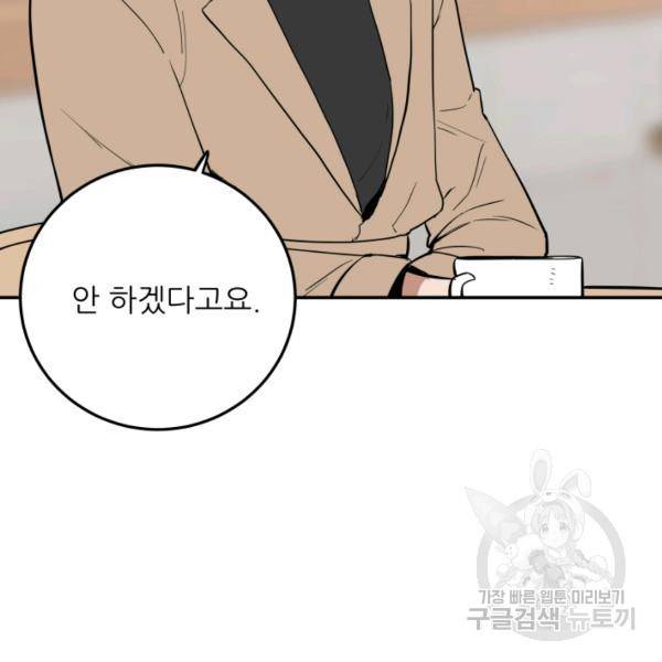 내가 죽이기로 했다 21화 6