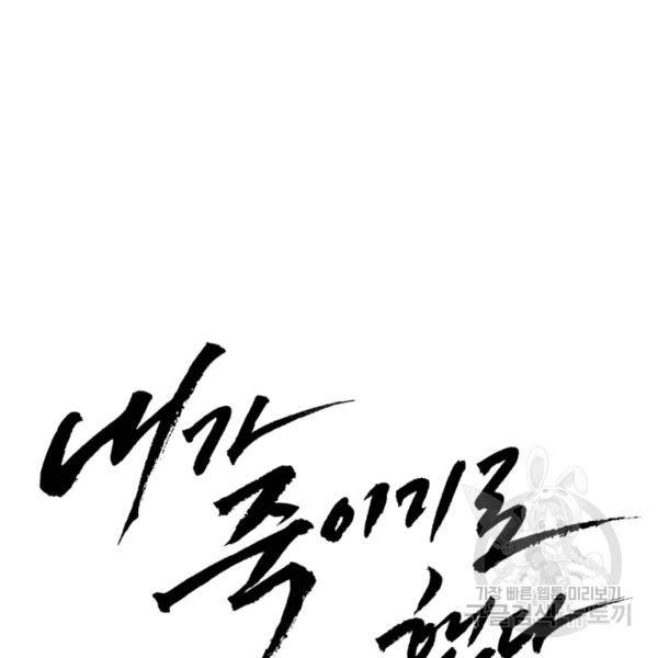 내가 죽이기로 했다 21화 7