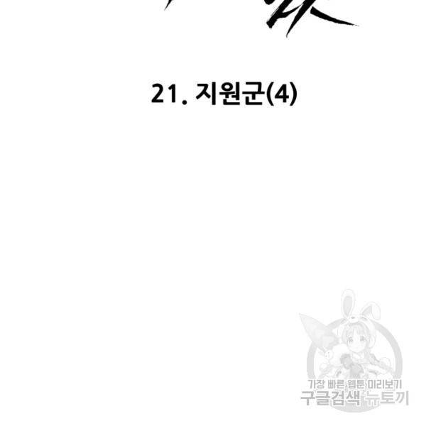 내가 죽이기로 했다 21화 8
