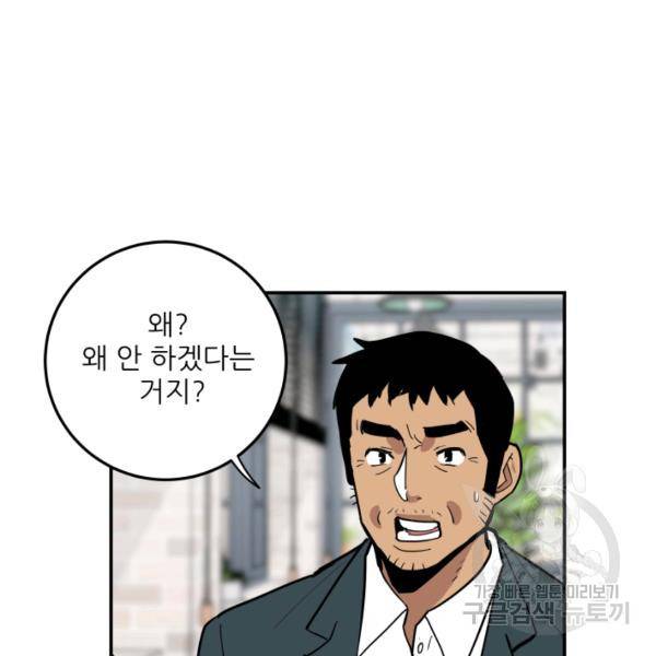 내가 죽이기로 했다 21화 13