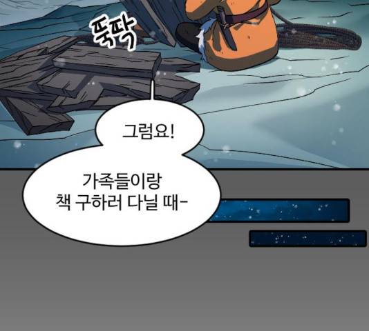 최후의 금빛아이 16화 30