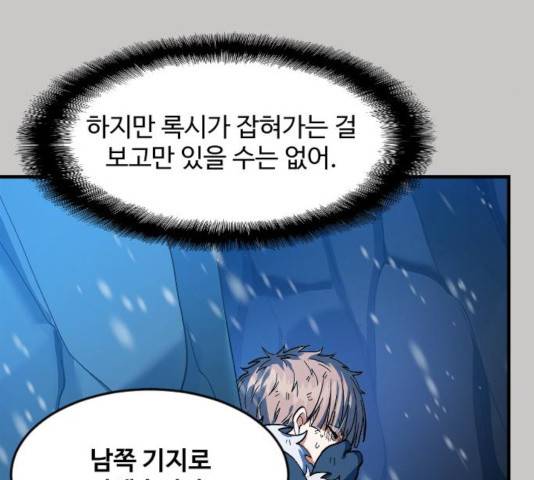 최후의 금빛아이 16화 42