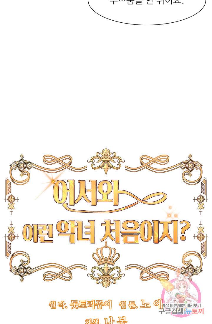 어서 와, 이런 악녀 처음이지 31화 6