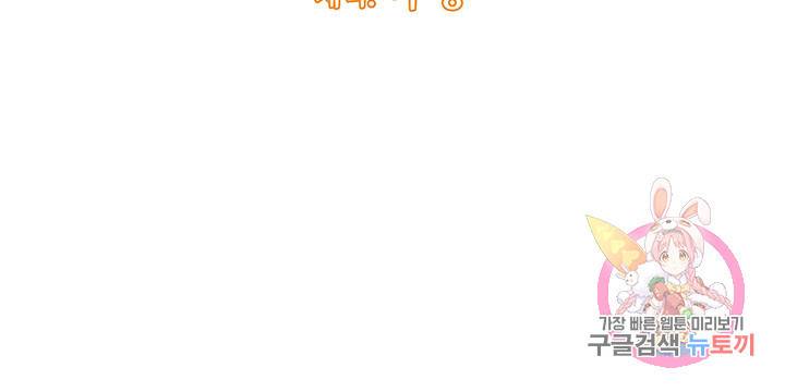 어서 와, 이런 악녀 처음이지 31화 7